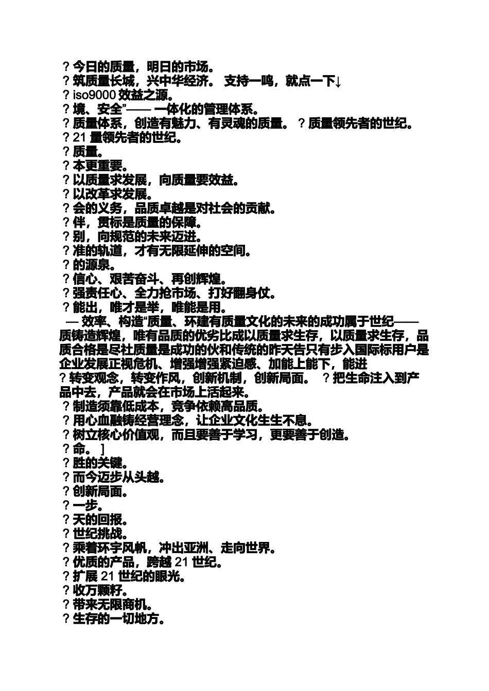 口号标语之设计部口号_第2页