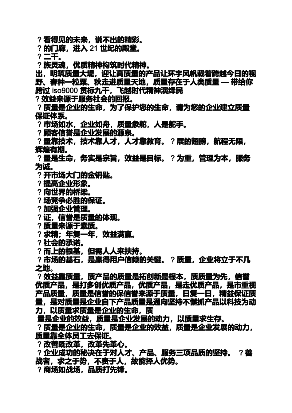 口号标语之设计部口号_第3页