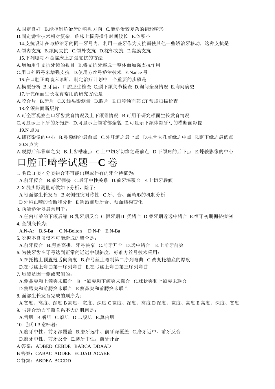 口腔正畸学试题-A卷_第3页