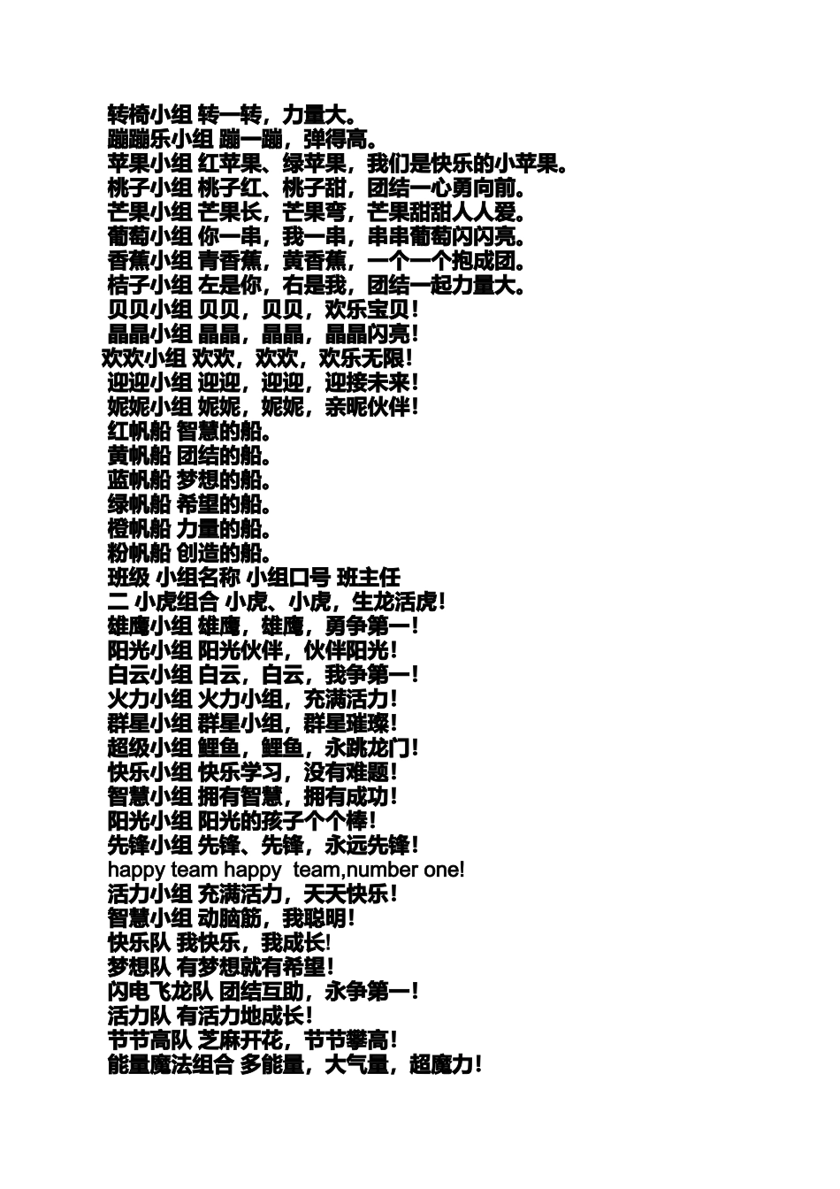 口号标语之关于学习口号_第2页