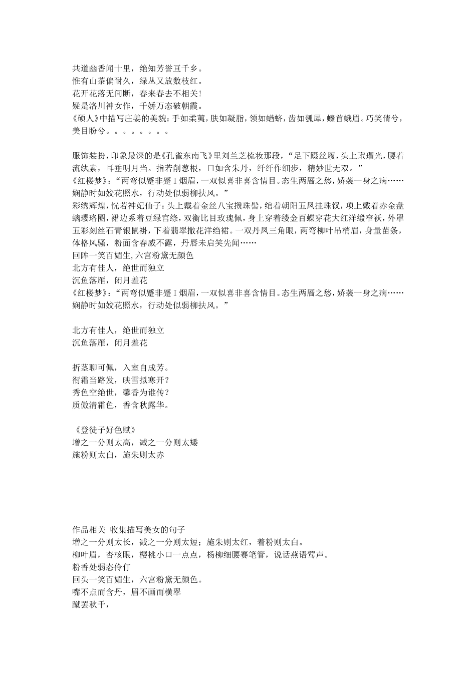 古代形容美女的经典诗句-中国古代形容美女的词语_第2页
