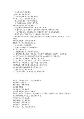 古代形容美女的经典诗句-中国古代形容美女的词语