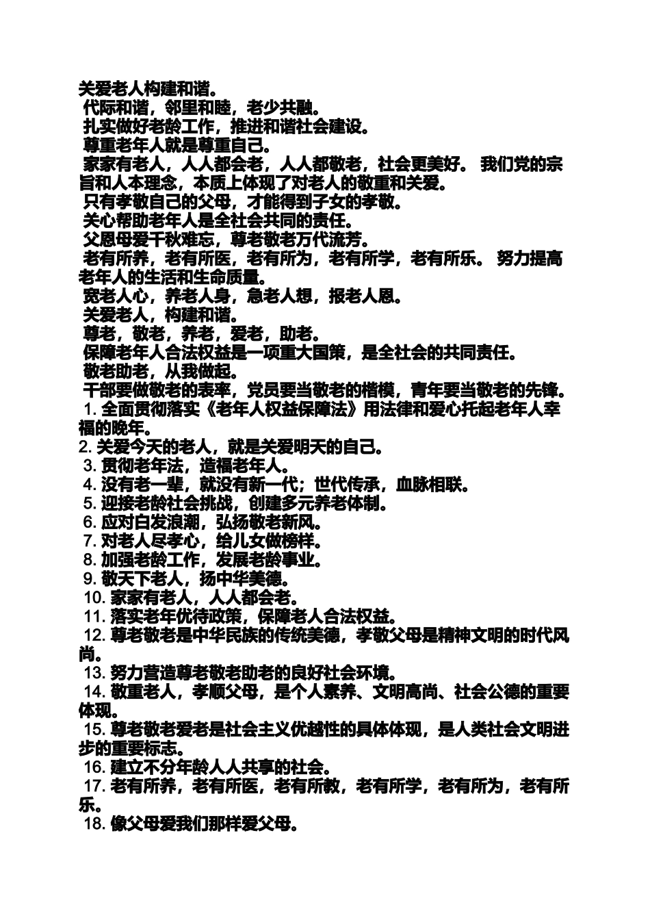 口号标语之老年人活动口号_第3页