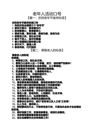 口号标语之老年人活动口号