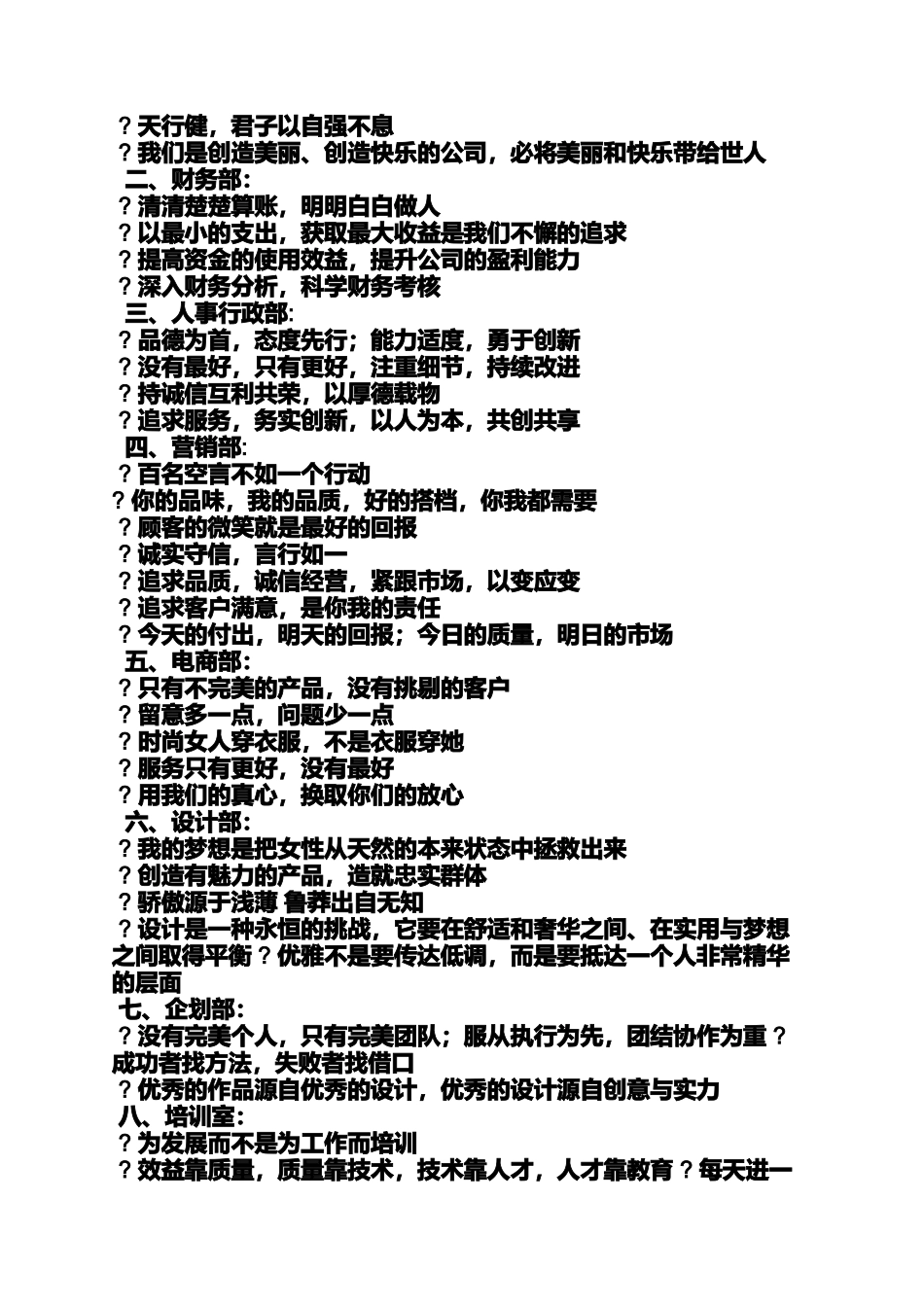 口号标语之设计部门口号_第2页