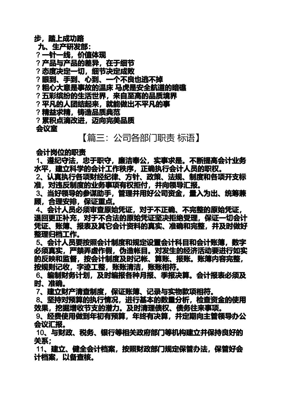 口号标语之设计部门口号_第3页