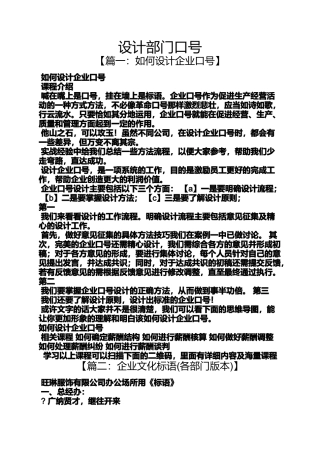 口号标语之设计部门口号