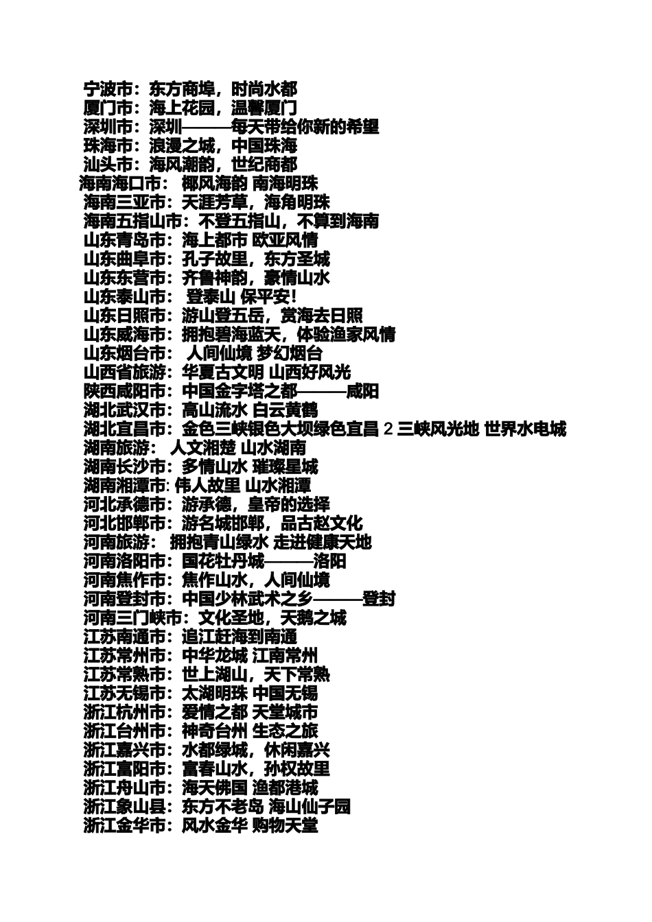 口号标语之旅游公司宣传口号_第2页