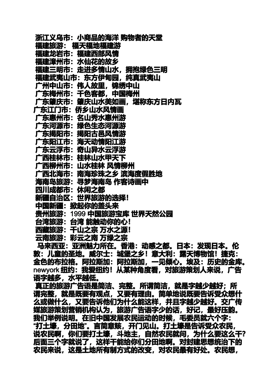 口号标语之旅游公司宣传口号_第3页