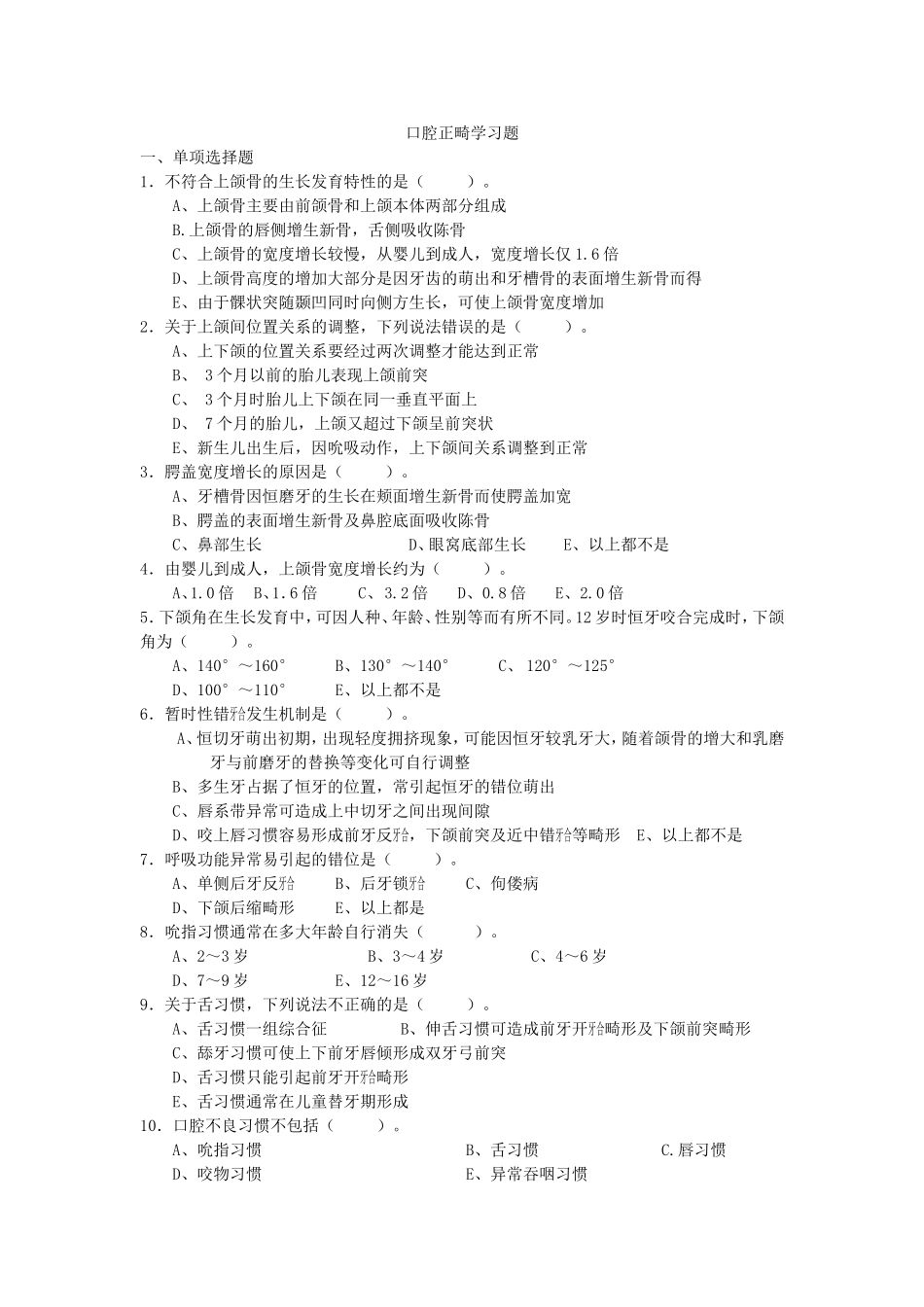 口腔正畸学习题_第1页