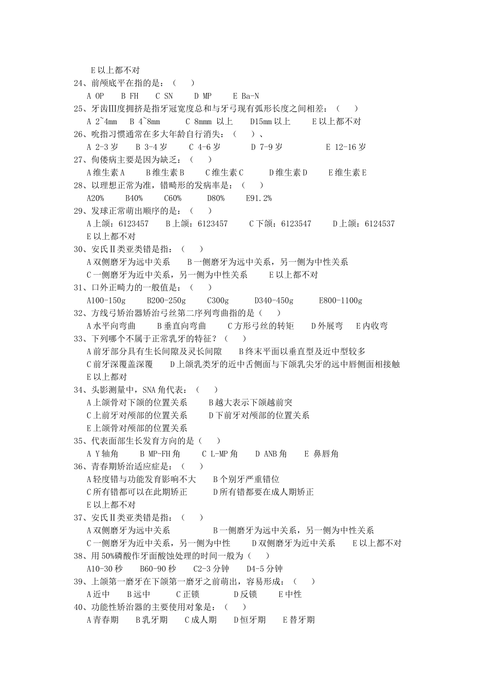 口腔正畸学习题_第3页