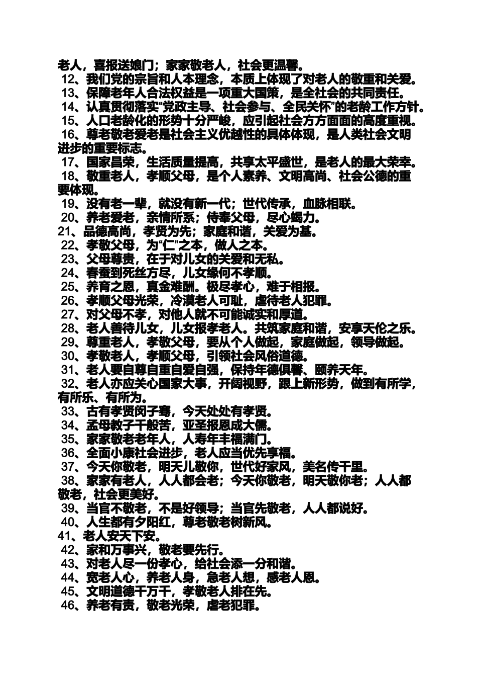口号标语之老年人健康的标语_第2页