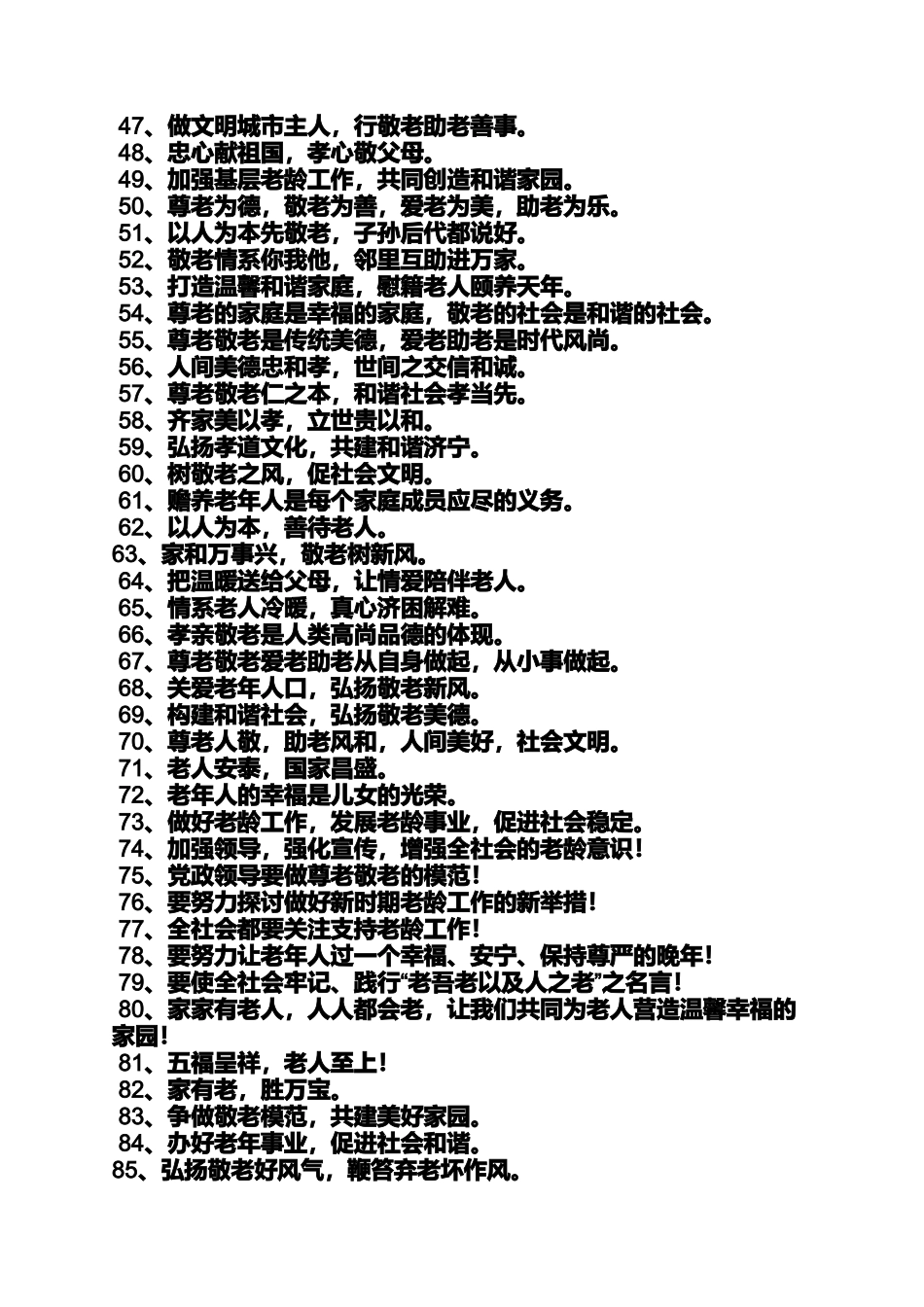 口号标语之老年人健康的标语_第3页