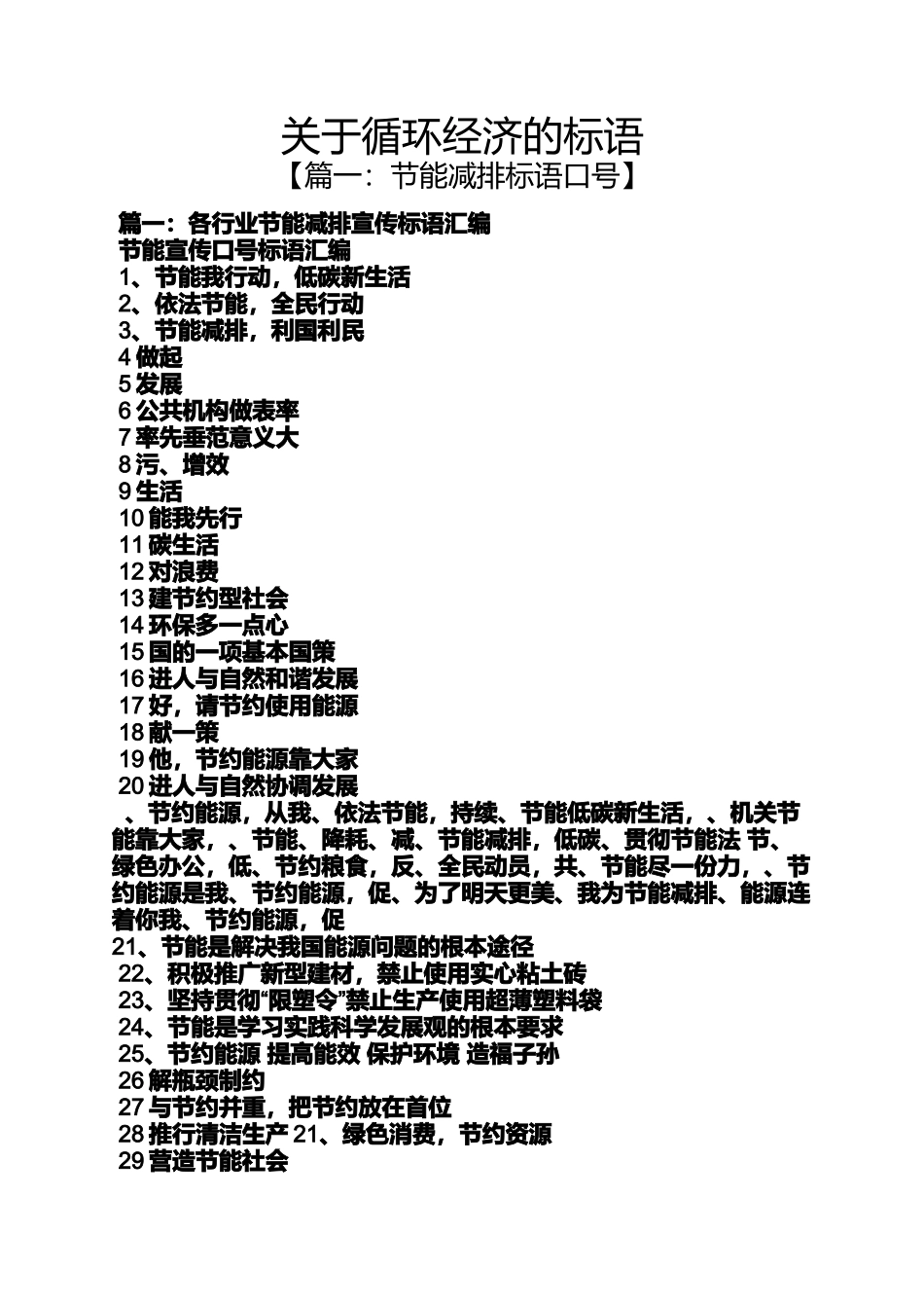 口号标语之关于循环经济的标语_第1页