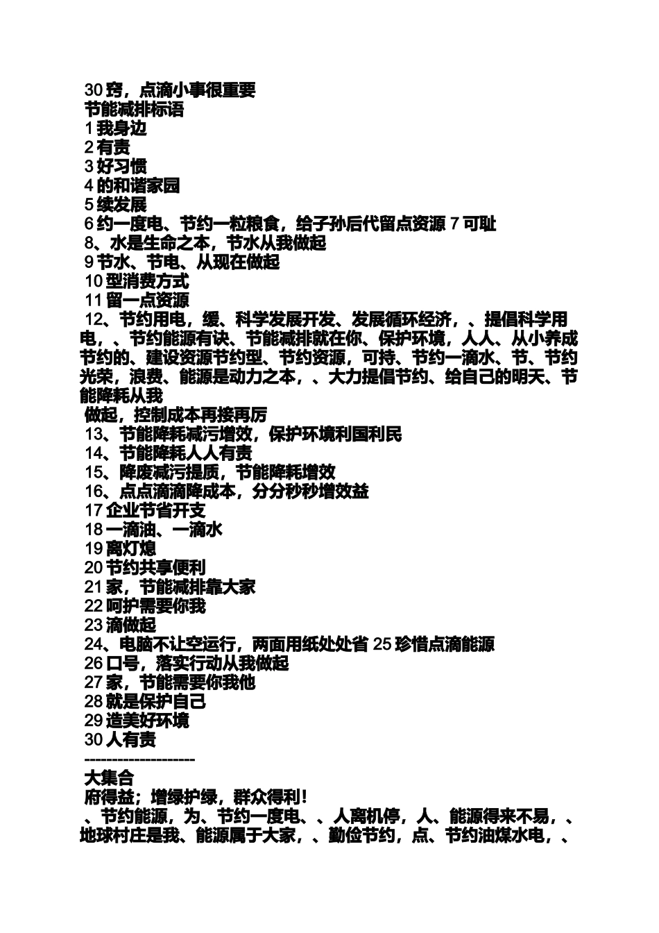 口号标语之关于循环经济的标语_第2页