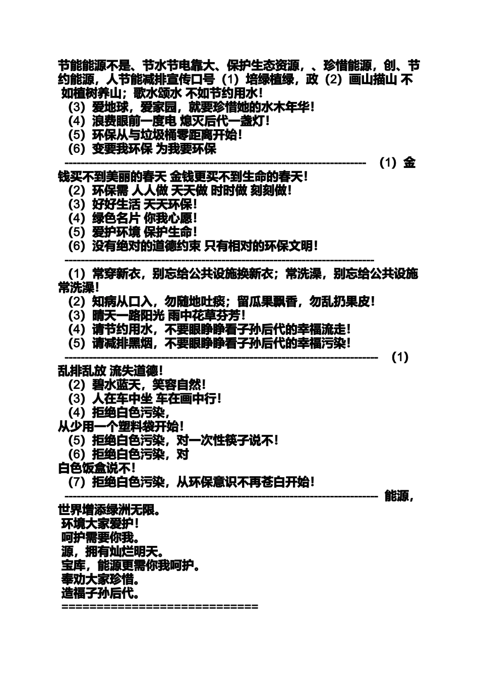 口号标语之关于循环经济的标语_第3页