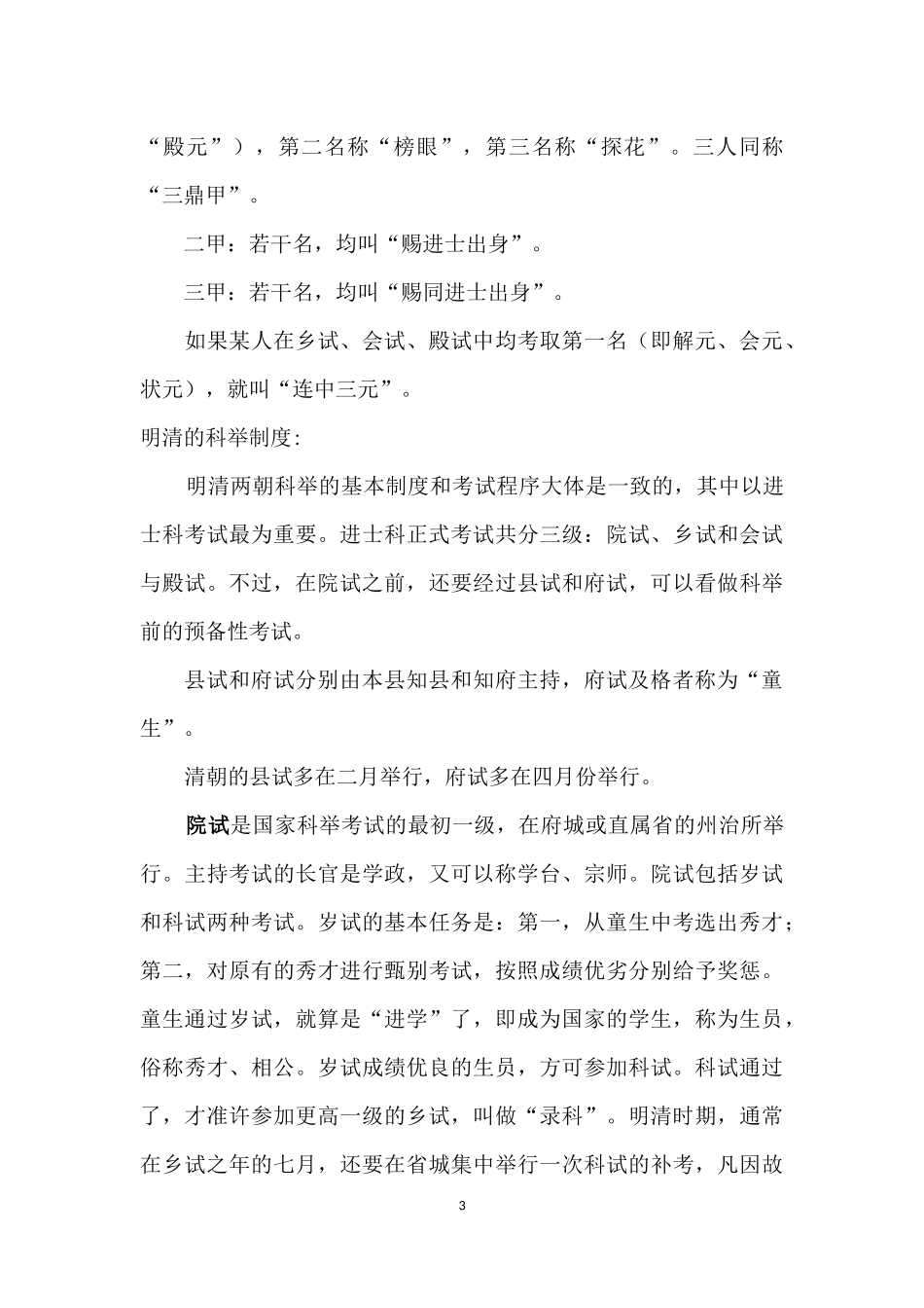 古代学位、学历-现代学位、学历_第3页