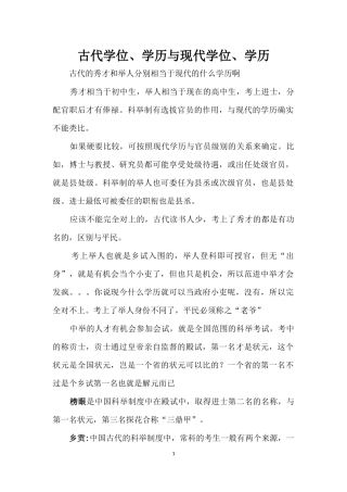 古代学位、学历-现代学位、学历