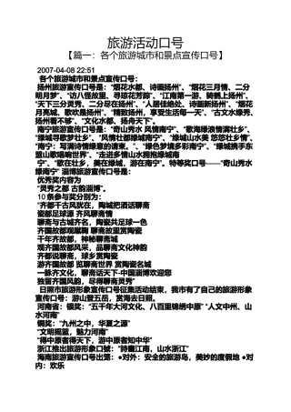 口号标语之旅游活动口号