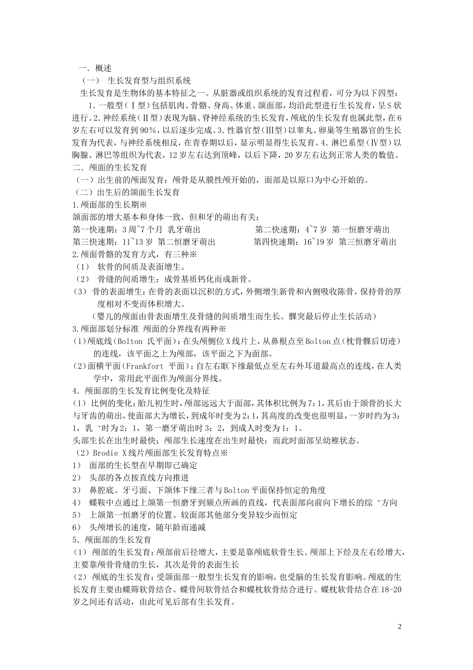 口腔正畸学-重点总结_第2页