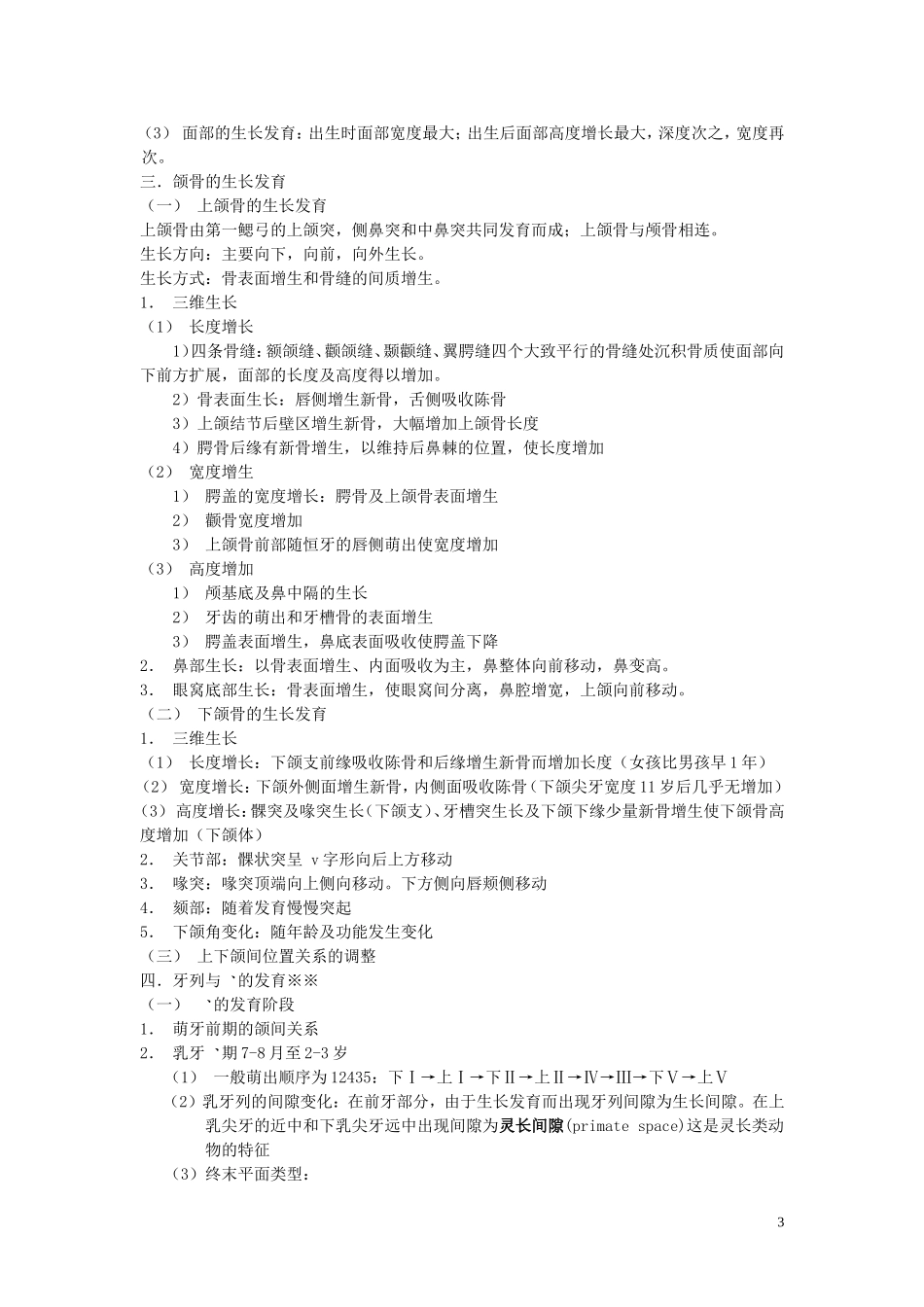 口腔正畸学-重点总结_第3页
