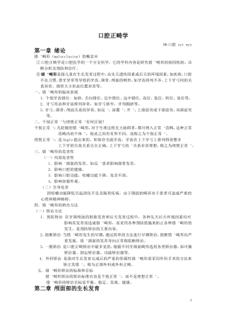 口腔正畸学-重点总结