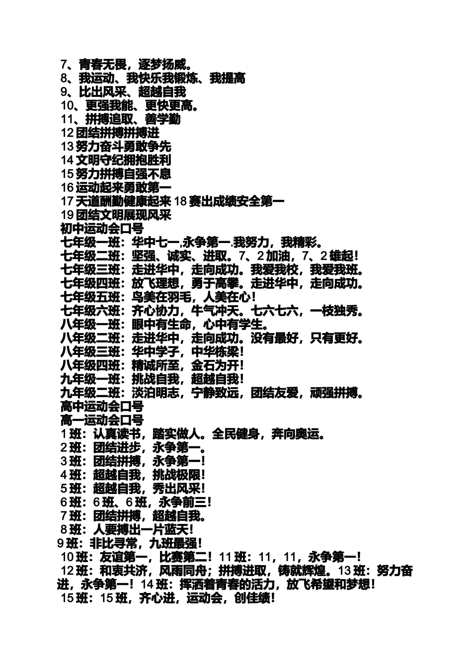 口号标语之老年人运动会口号_第2页