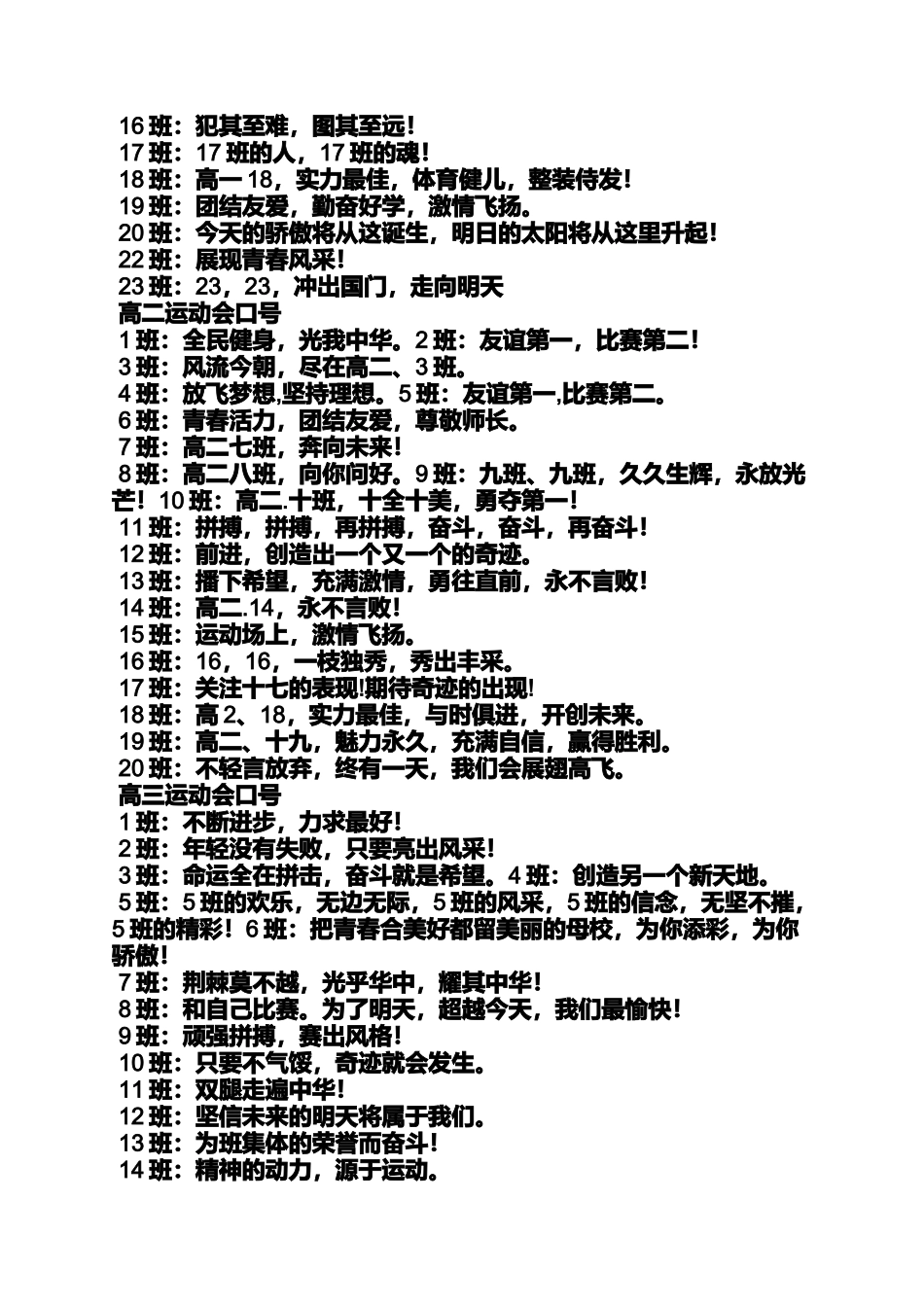 口号标语之老年人运动会口号_第3页