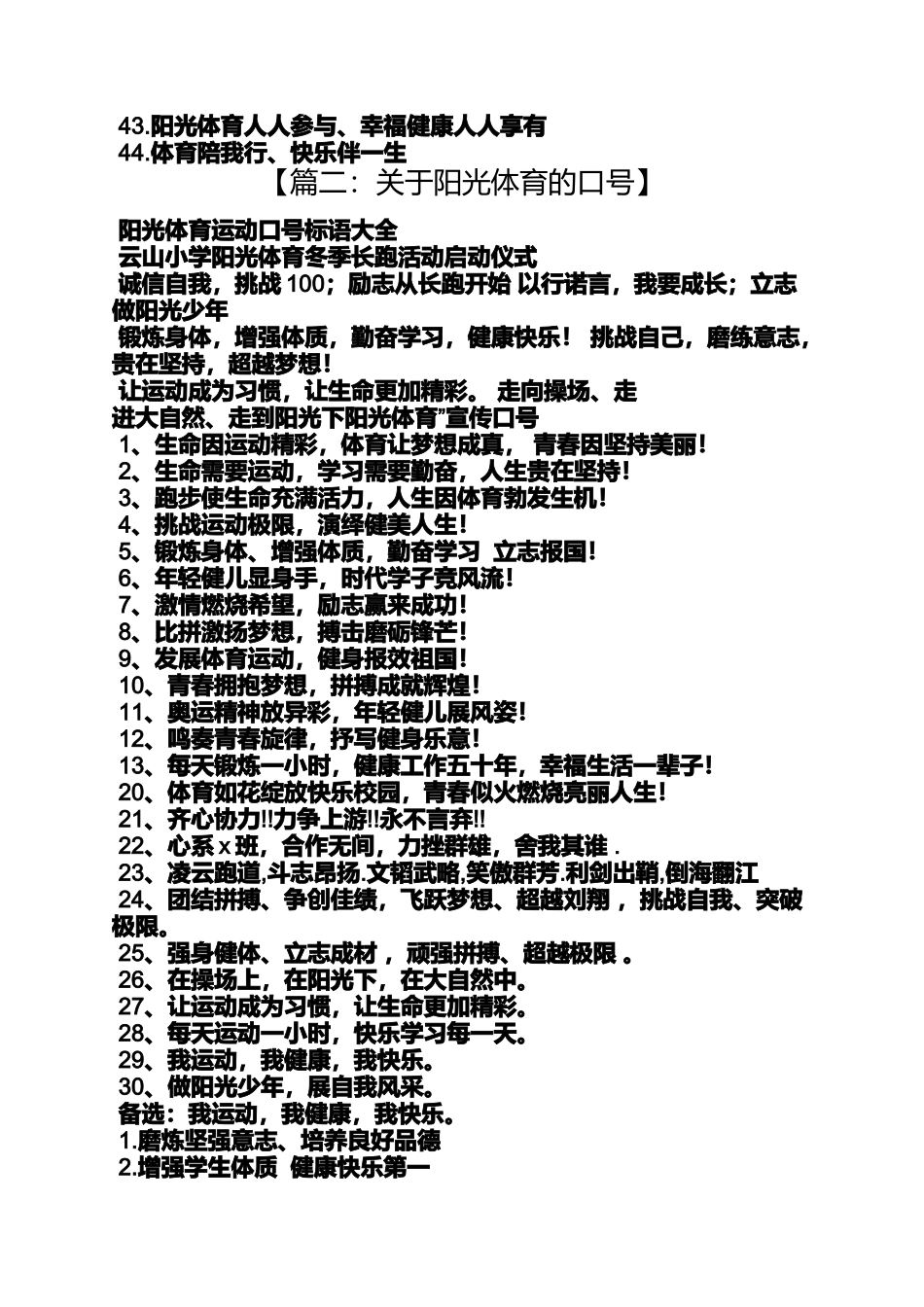 口号标语之关于阳光少年的口号_第3页