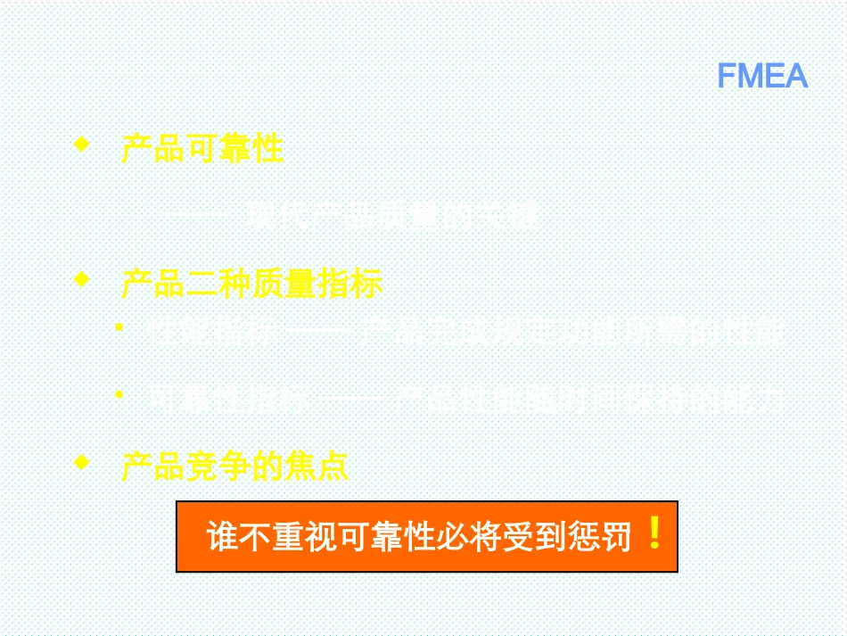 FMEAFMEA培训资料_第3页