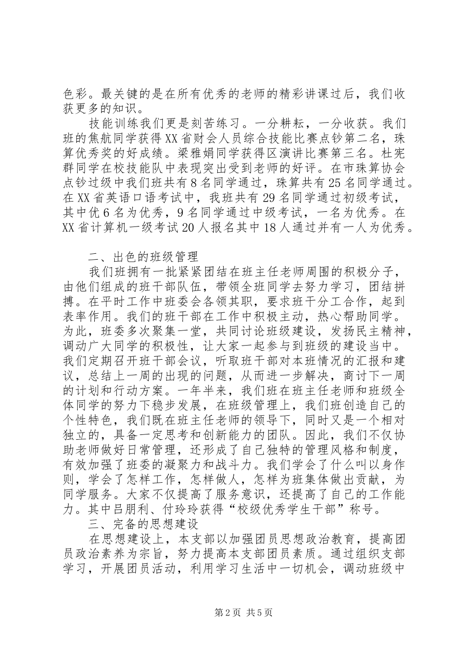 市优秀班集体申报材料_第2页