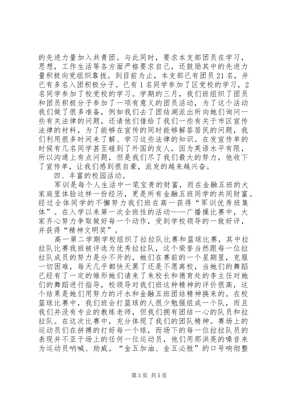 市优秀班集体申报材料_第3页