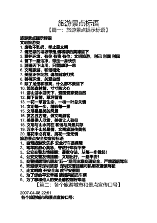 口号标语之旅游景点标语