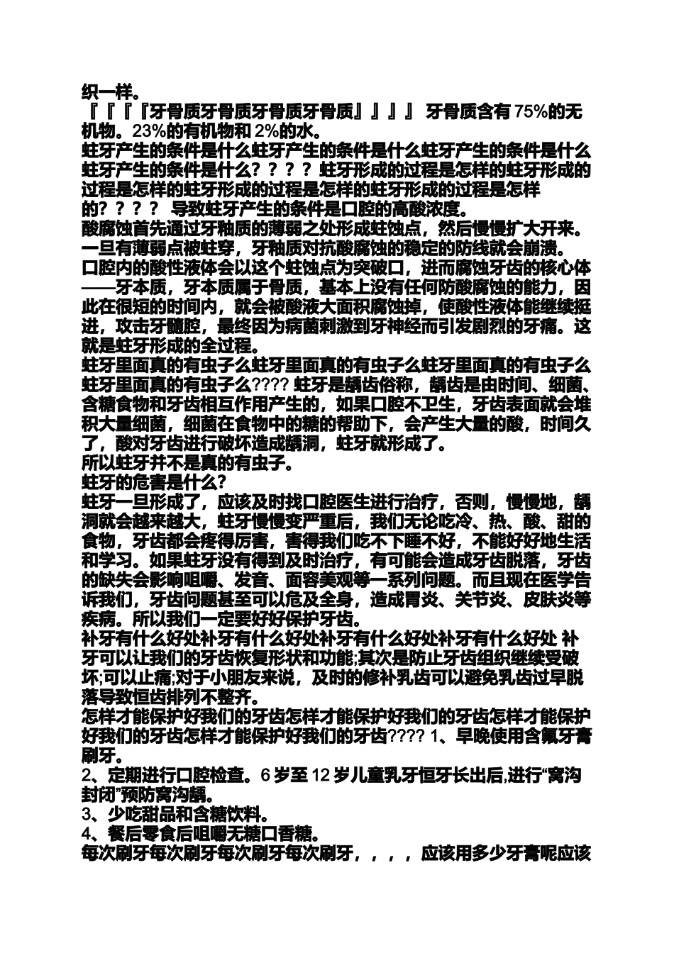 口腔知识问答_第2页