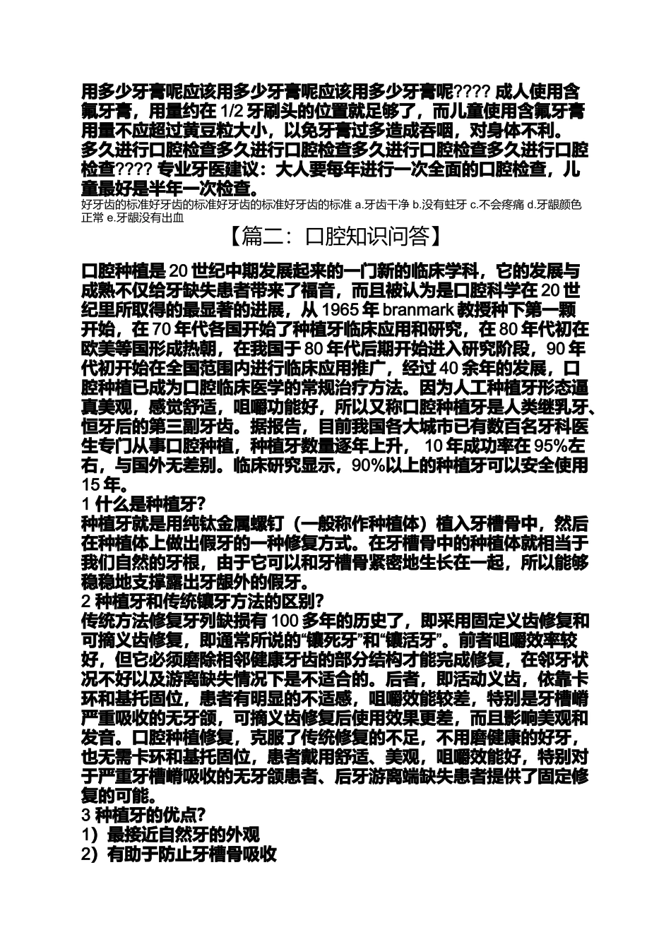 口腔知识问答_第3页
