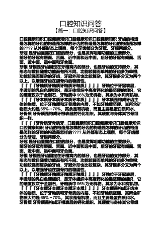 口腔知识问答