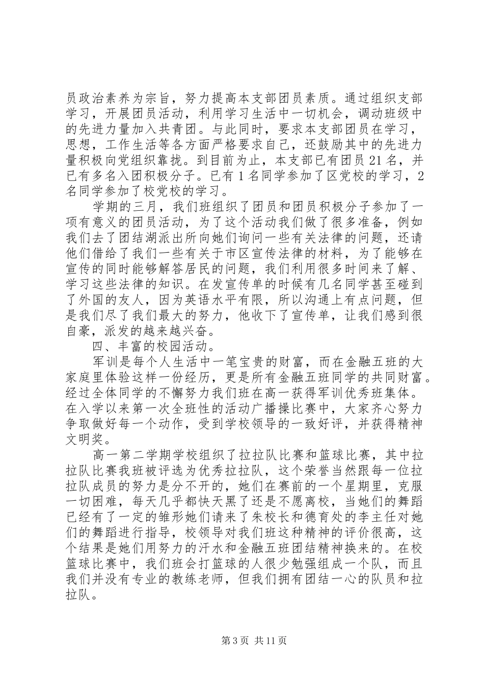 市优秀班集体申报材料篇_第3页