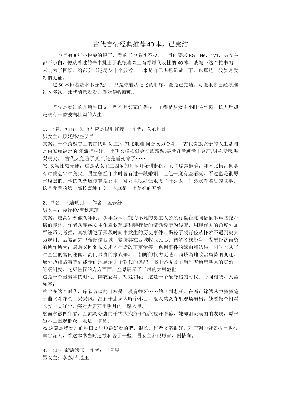 古代言情小说经典40本推荐_第1页