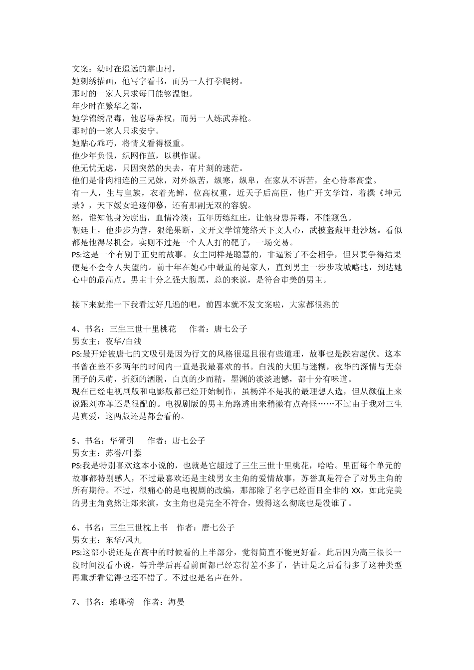 古代言情小说经典40本推荐_第2页