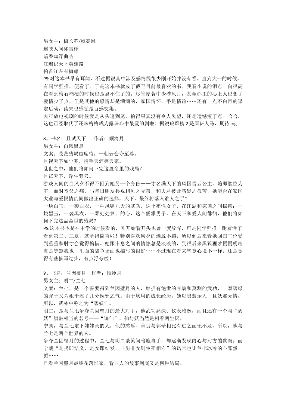 古代言情小说经典40本推荐_第3页