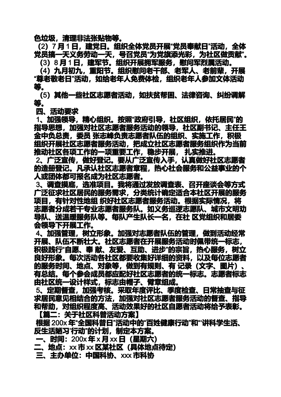 口号标语之老年文体活动标语_第2页