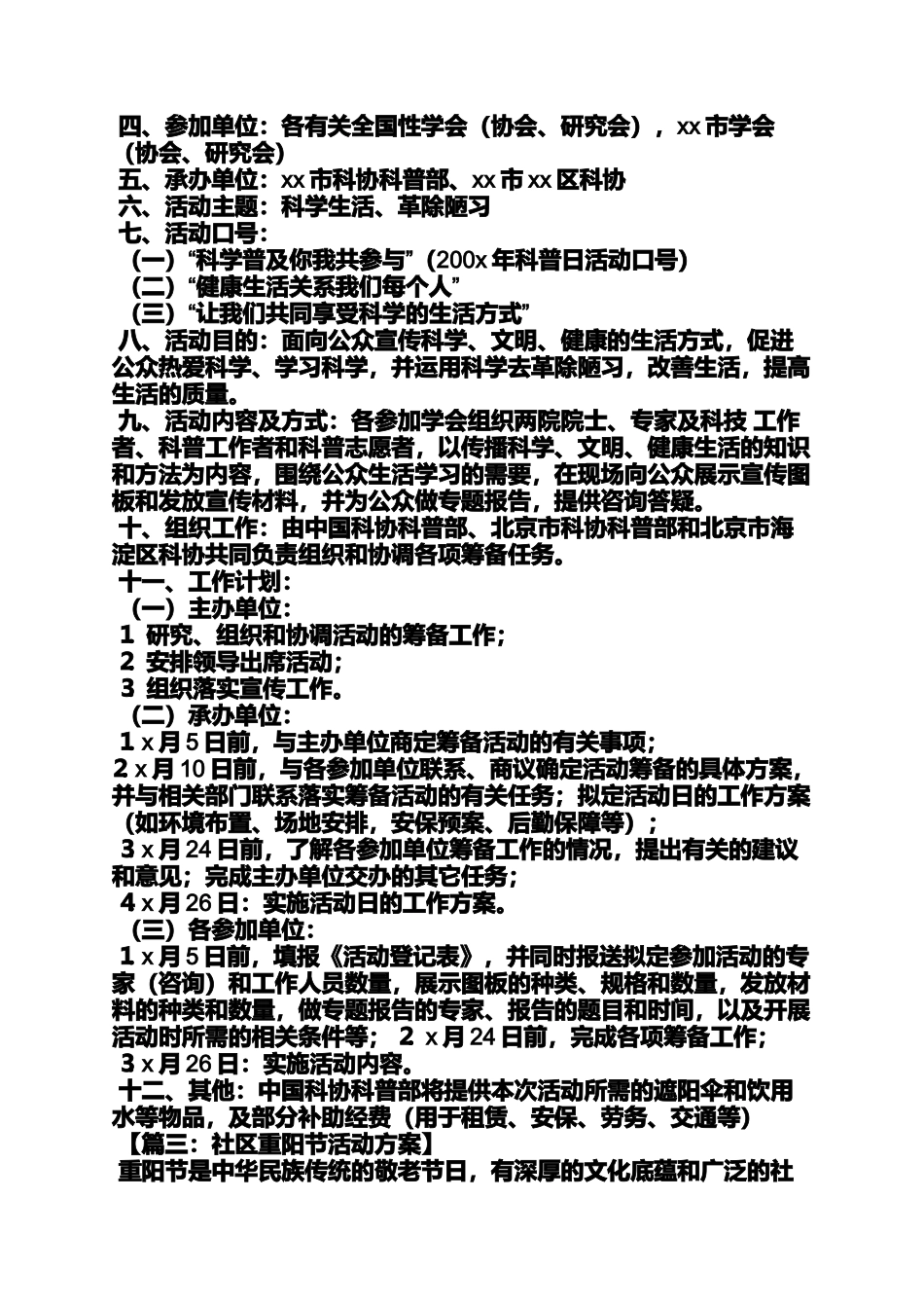 口号标语之老年文体活动标语_第3页