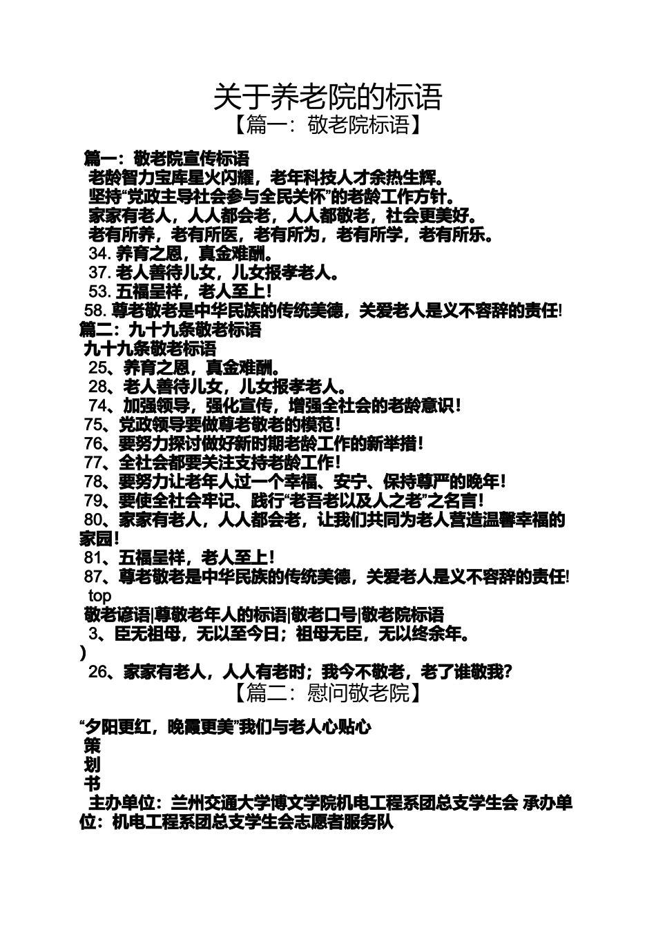 口号标语之关于养老院的标语_第1页