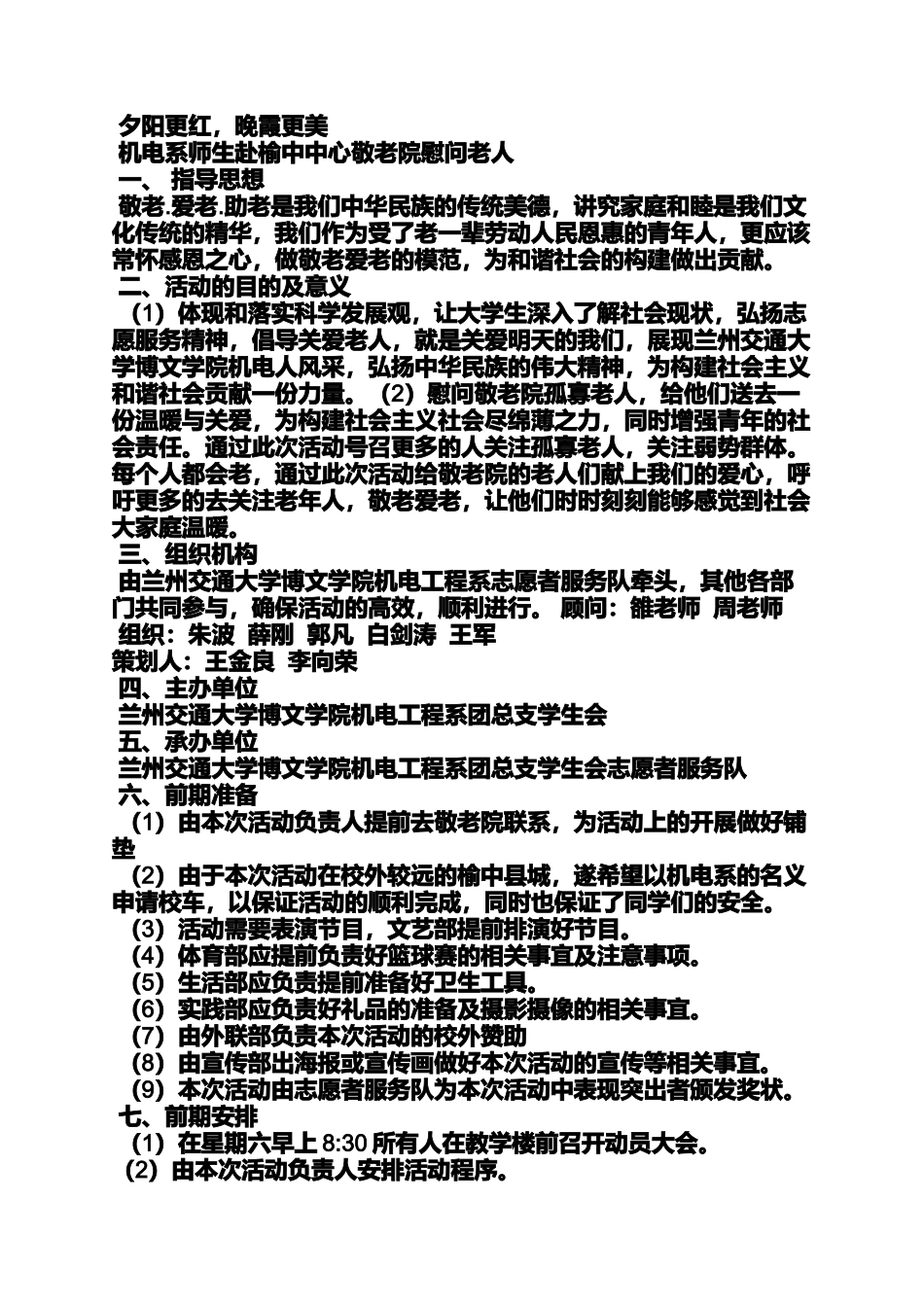 口号标语之关于养老院的标语_第2页