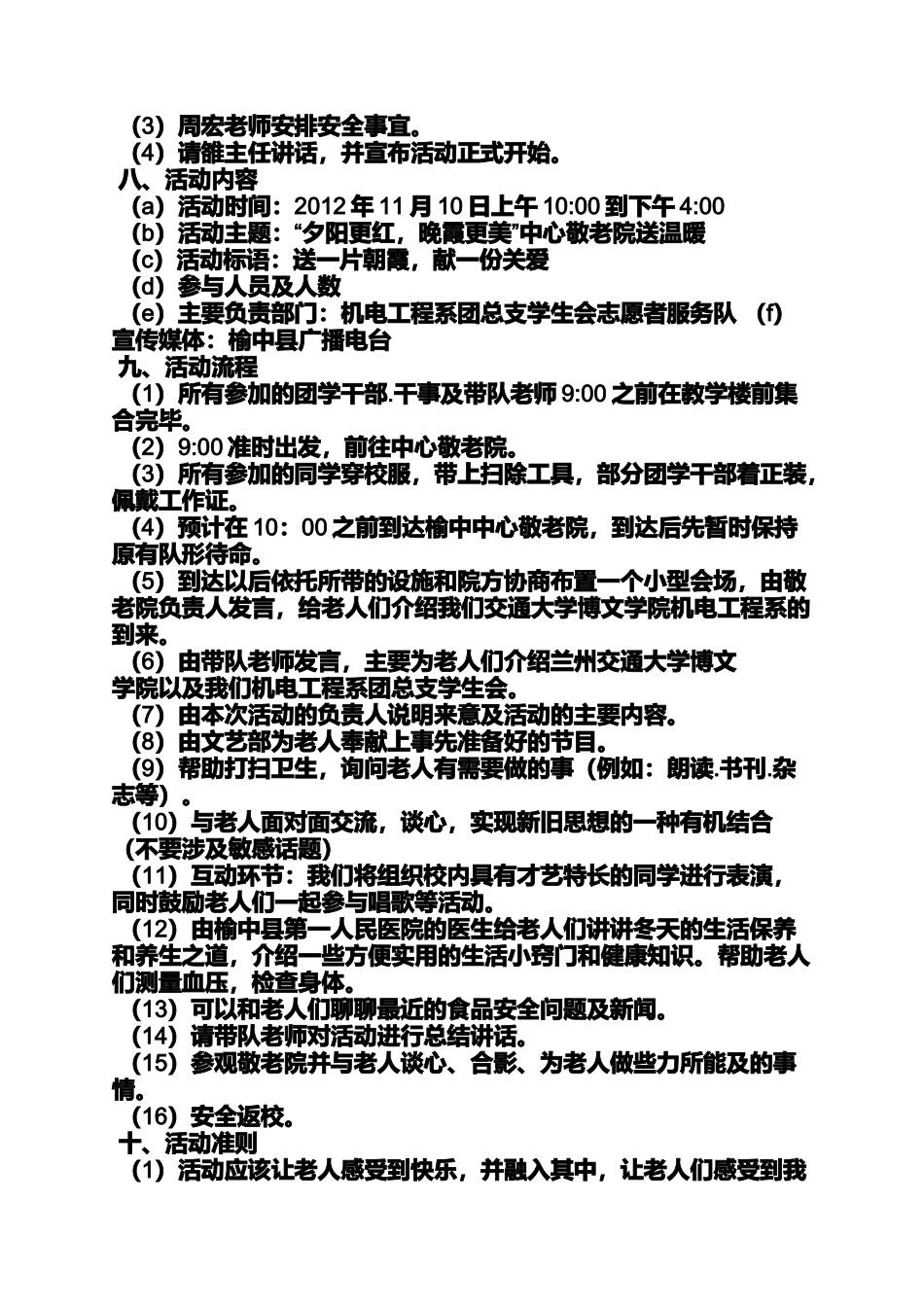 口号标语之关于养老院的标语_第3页