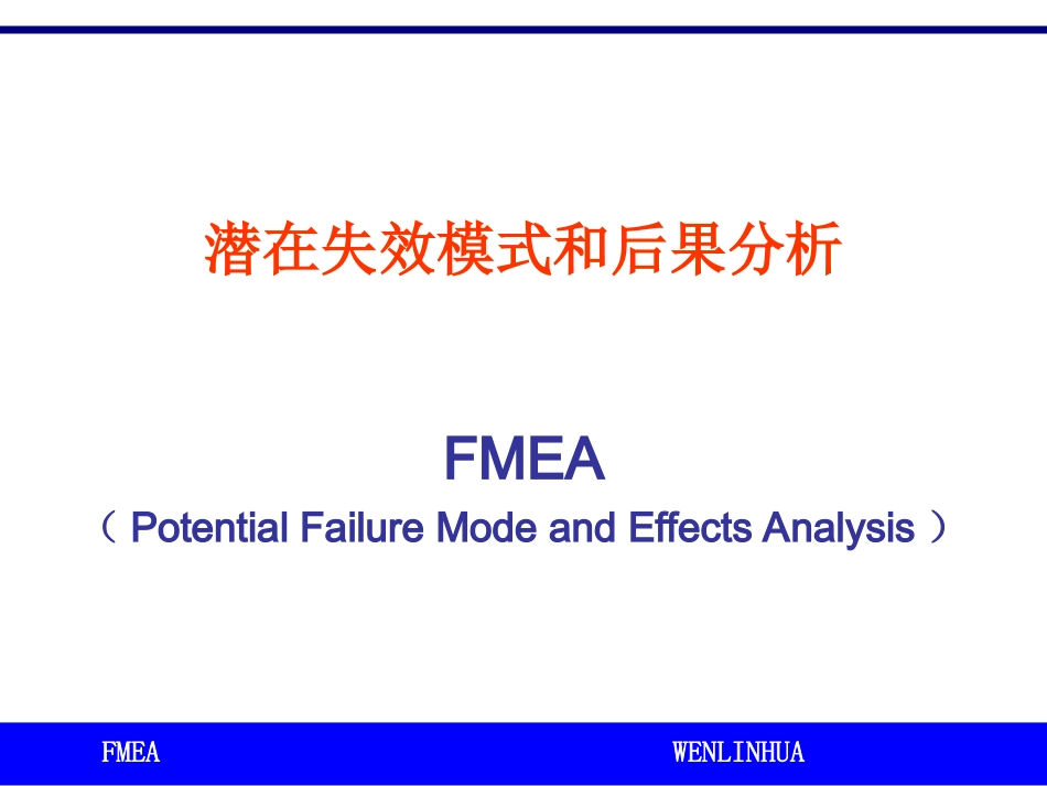 FMEATS16946相关工具培训教程_第2页