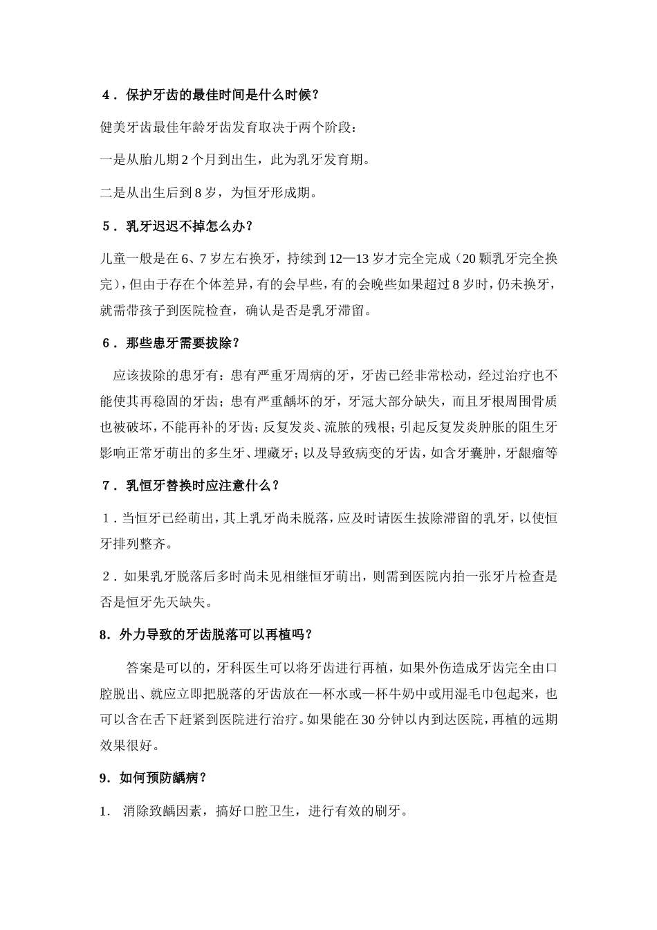 口腔知识应知应会的30题_第2页