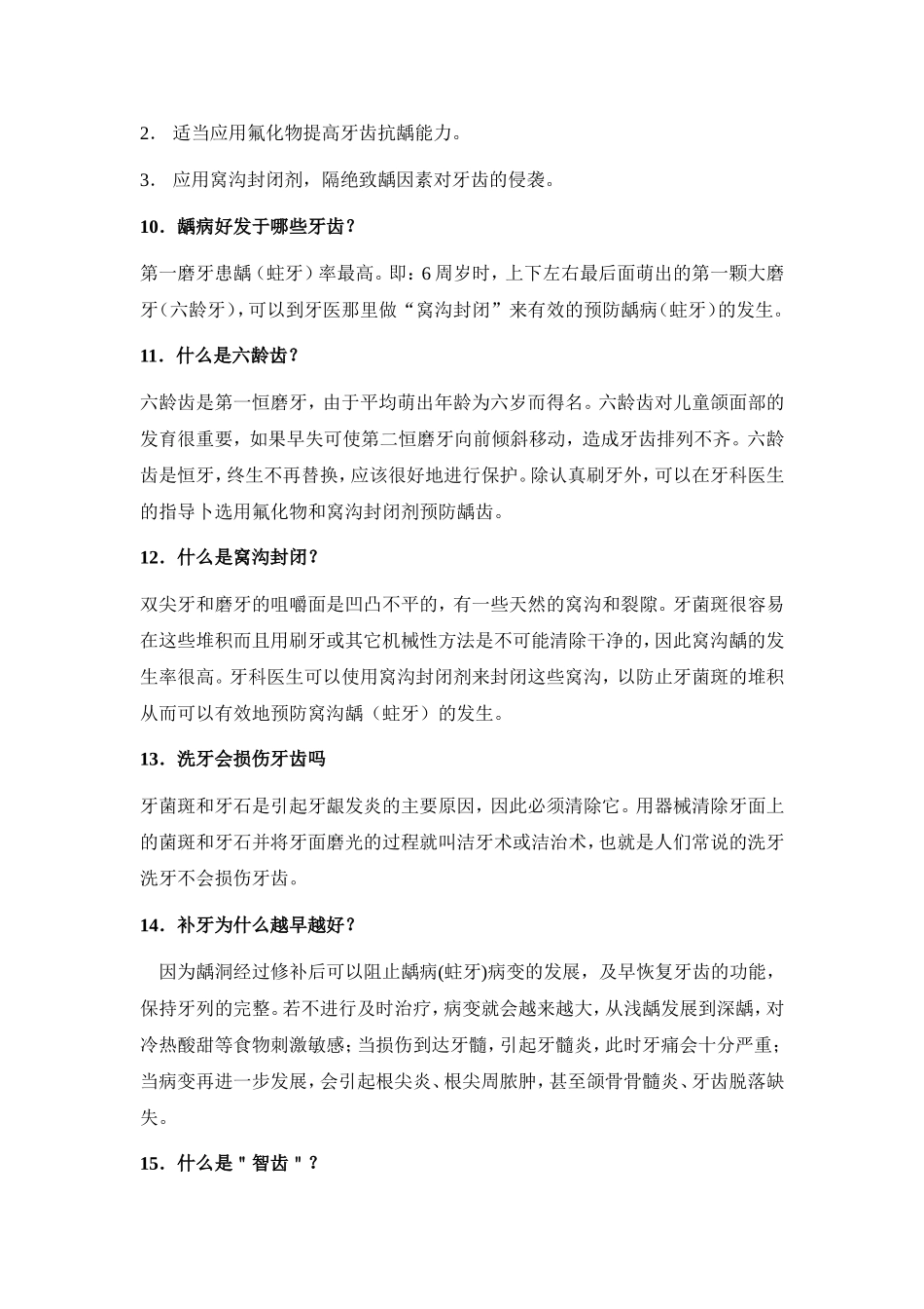 口腔知识应知应会的30题_第3页