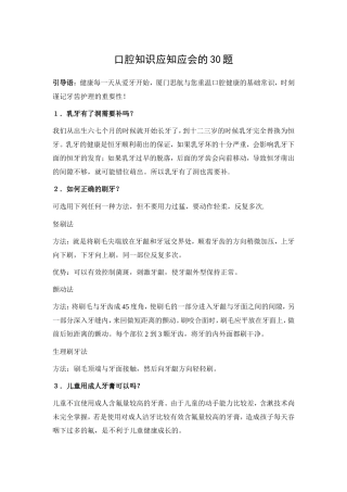 口腔知识应知应会的30题