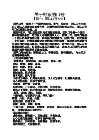 口号标语之关于野狼的口号